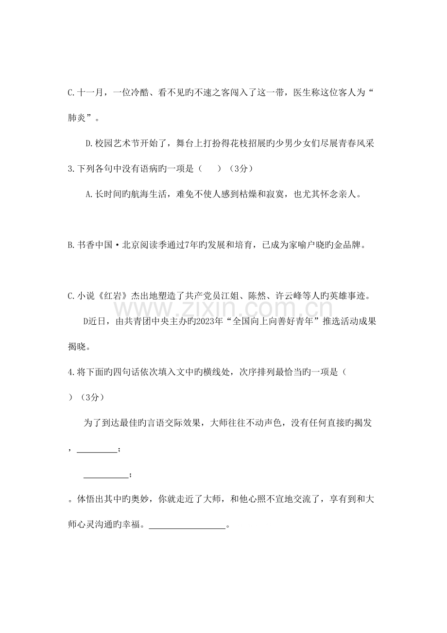 2023年湖南省益阳市中考语文真题试题含答案.doc_第2页