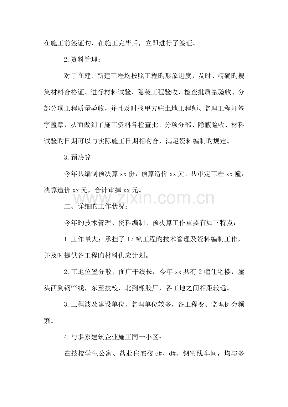 2023年工程预算员年终工作总结范文.doc_第2页