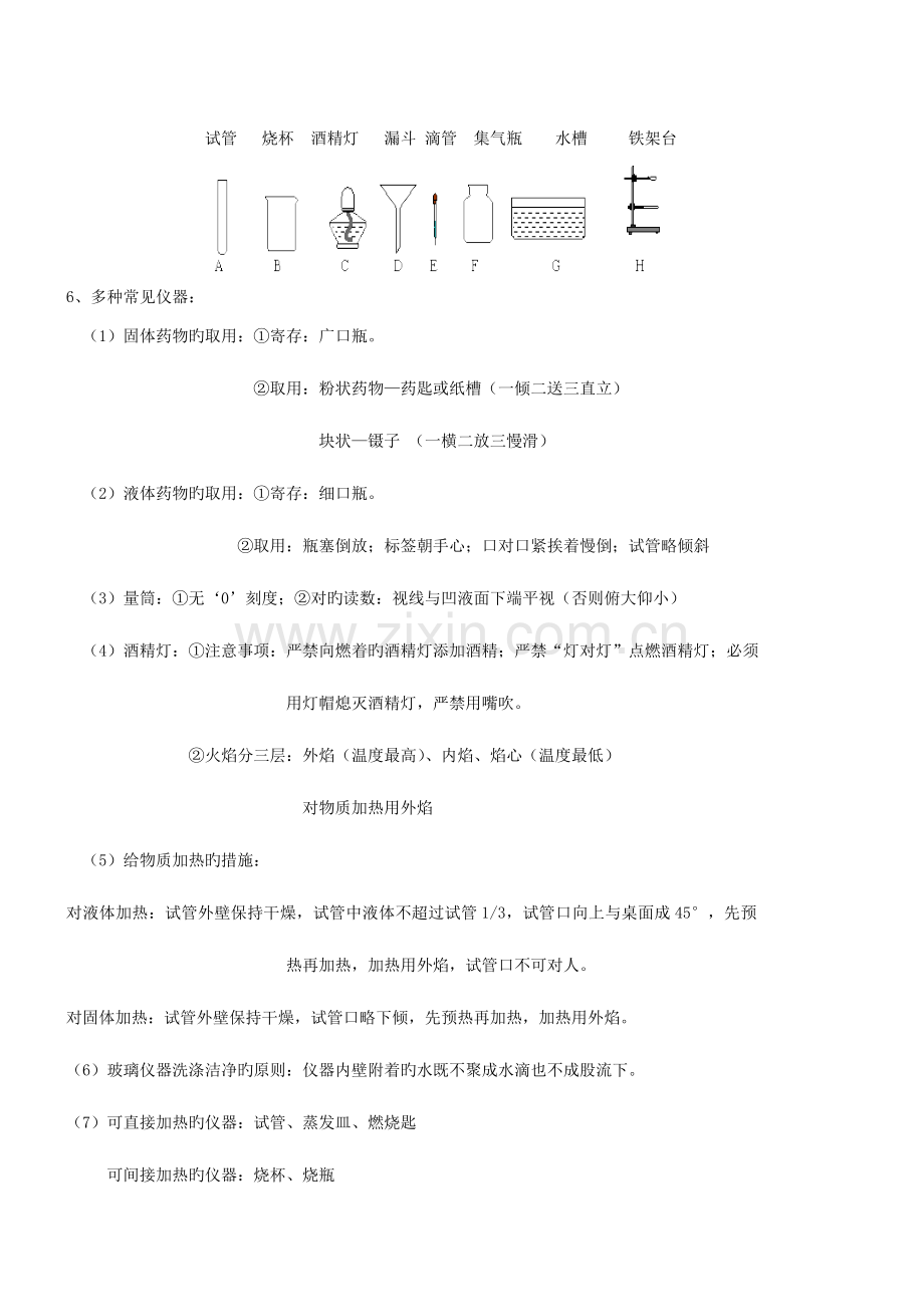 2023年初三化学上下册复习知识点总结.doc_第2页