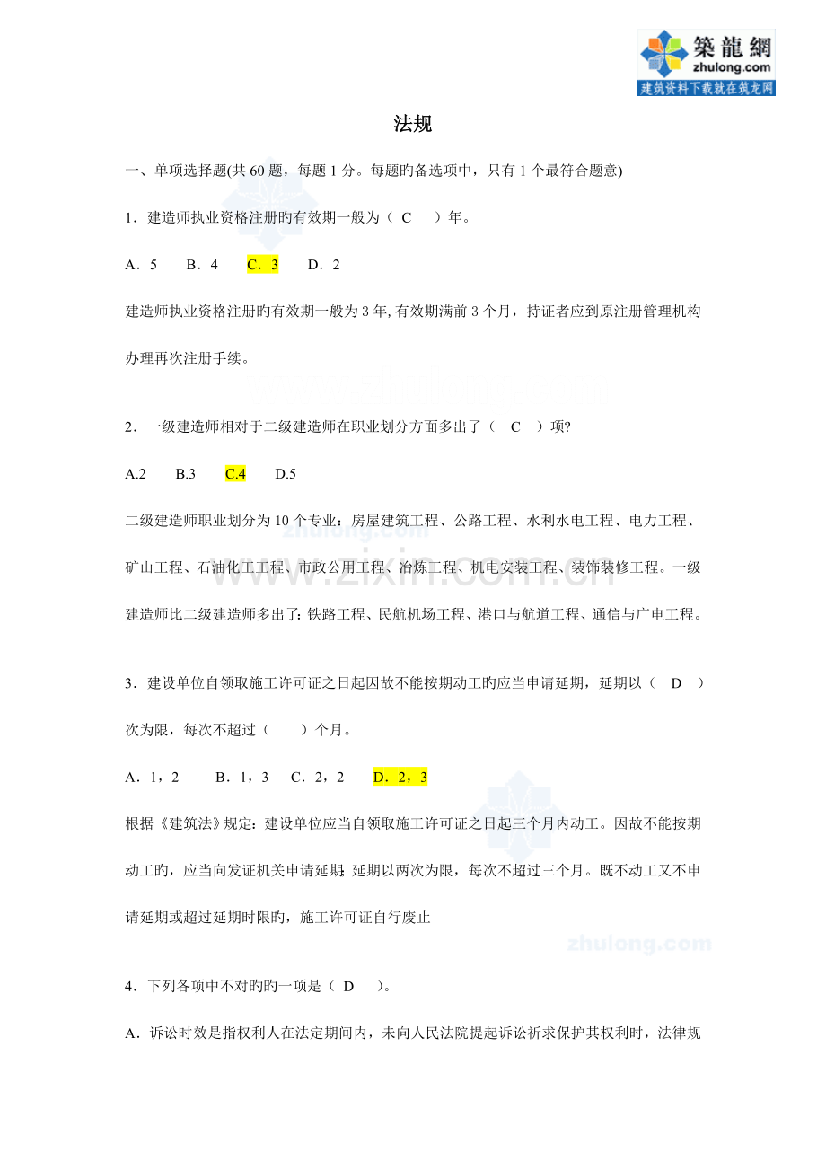 2023年二级建造师历年真题精解.doc_第1页