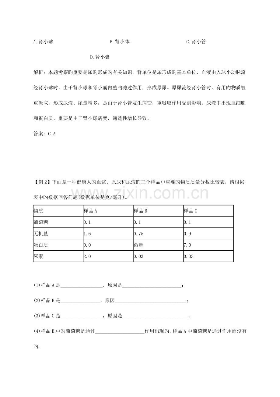 2023年人体内废物的排出知识点汇总及复习题.doc_第2页