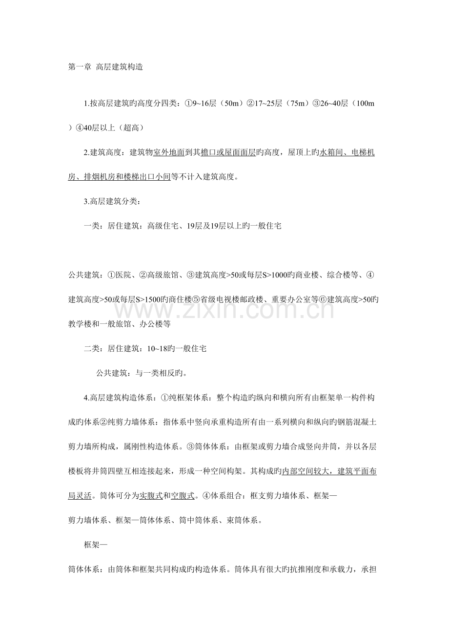 2023年建筑构造知识点总结.doc_第1页