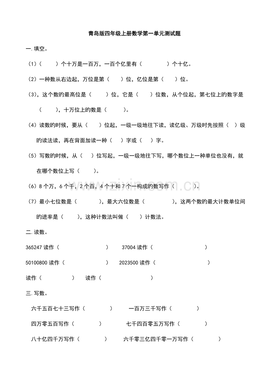 2023年青岛版小学四年级上册数学全册单元测试题精华版.doc_第1页