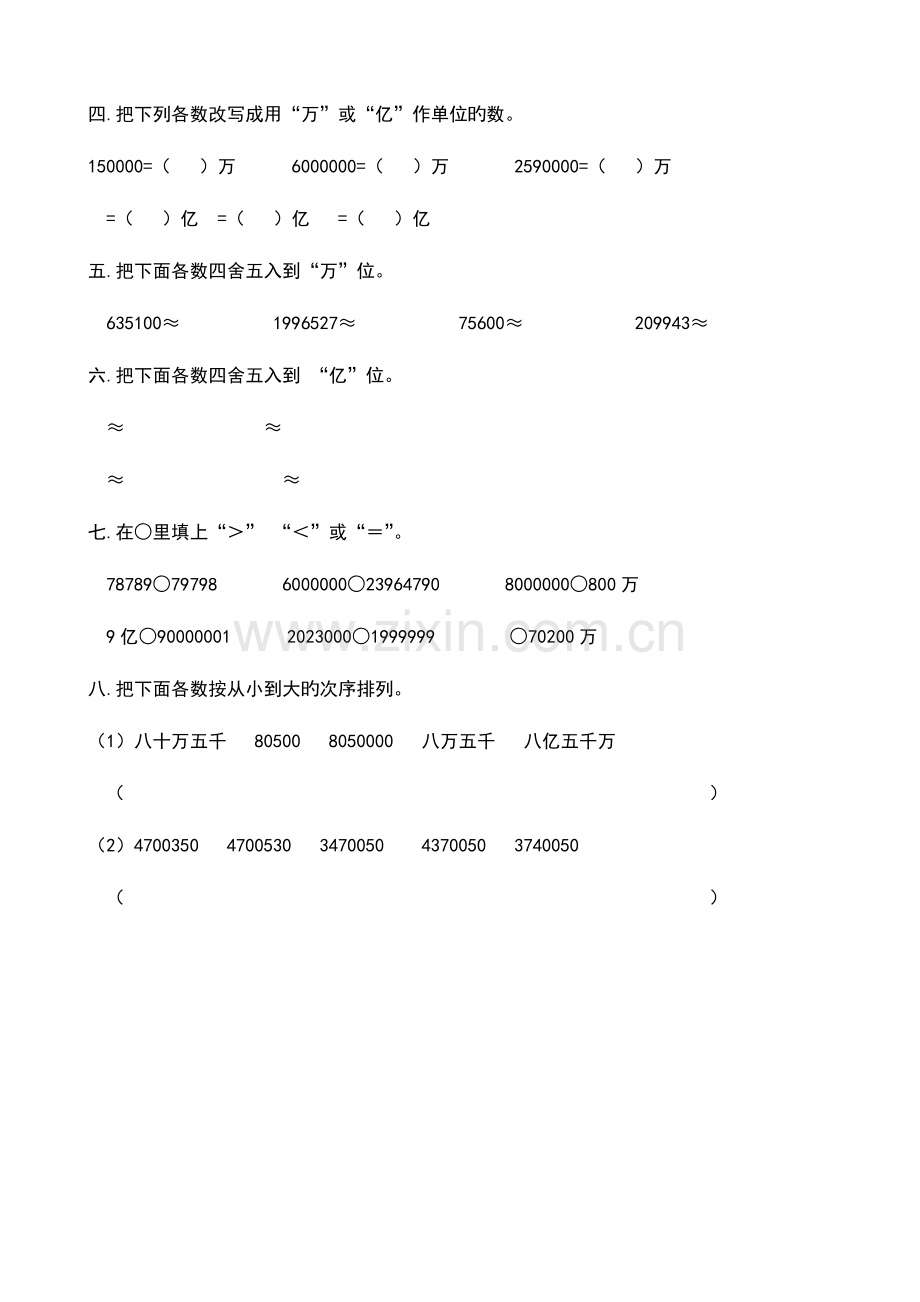 2023年青岛版小学四年级上册数学全册单元测试题精华版.doc_第2页