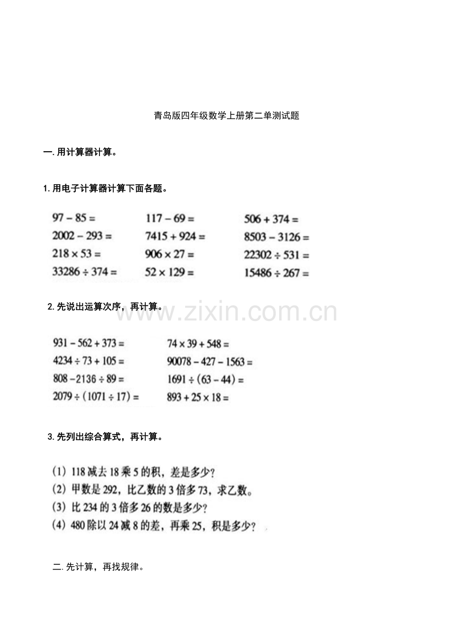 2023年青岛版小学四年级上册数学全册单元测试题精华版.doc_第3页