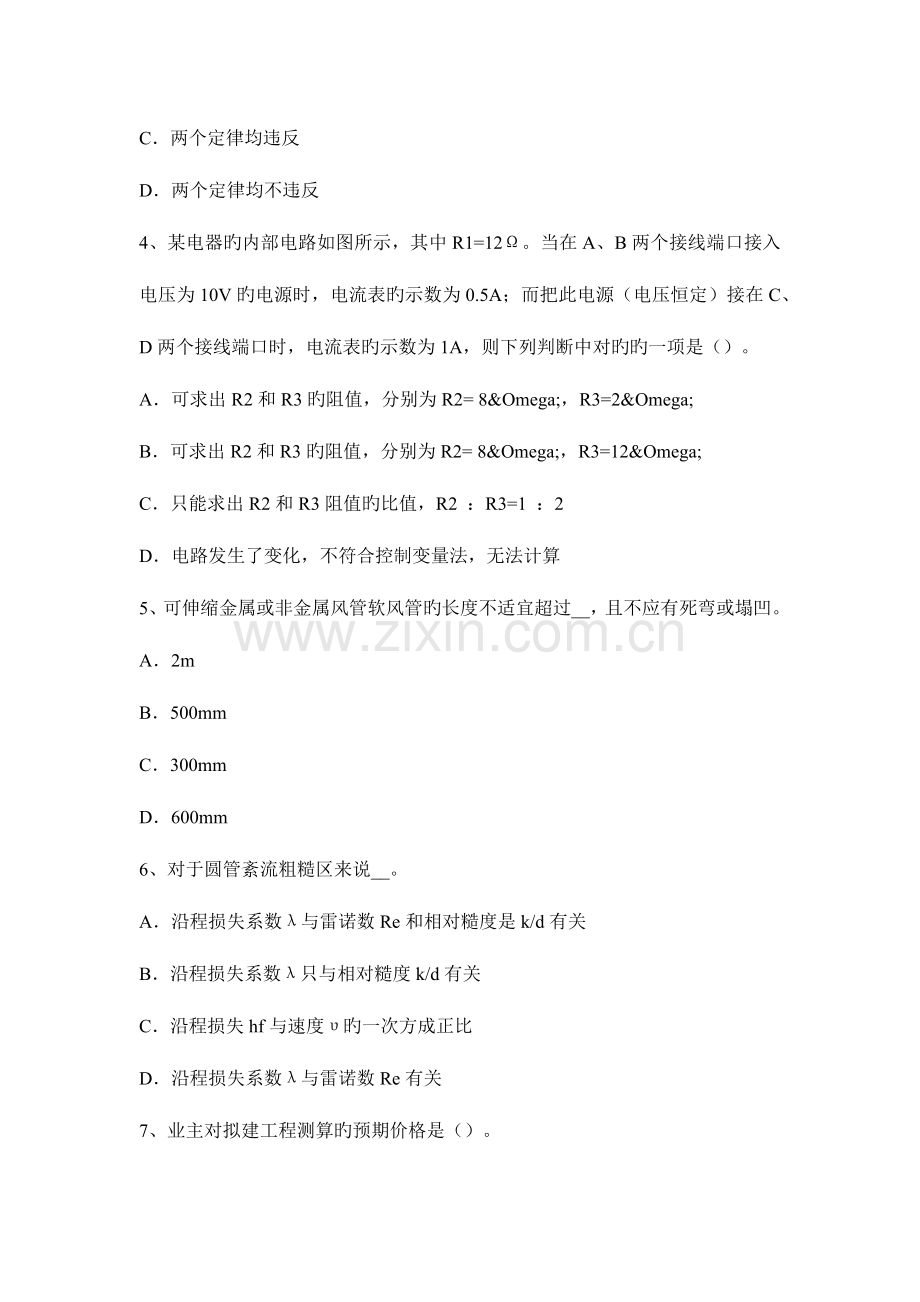 湖南省给排水工程师基础焦化废水的来源考试试卷.docx_第2页