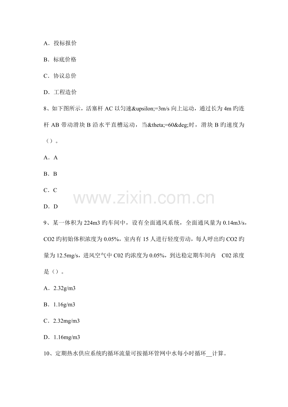 湖南省给排水工程师基础焦化废水的来源考试试卷.docx_第3页