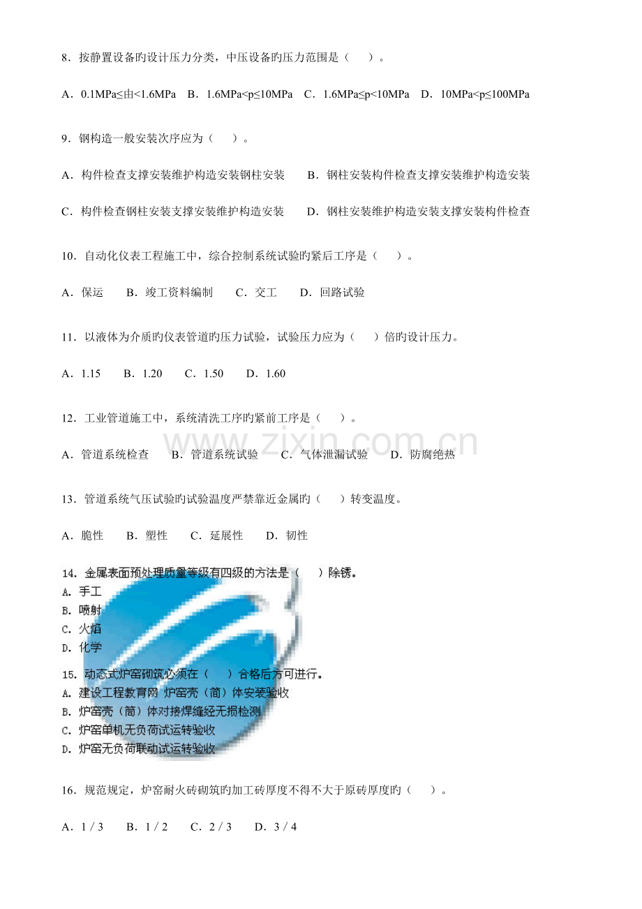 2023年二级建造师机电专业建造师真题.docx_第2页