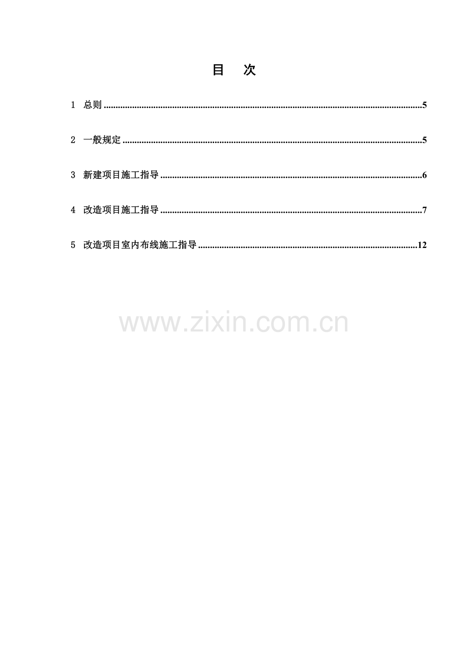 中国电信广东公司FTTH工程入户指引.doc_第2页