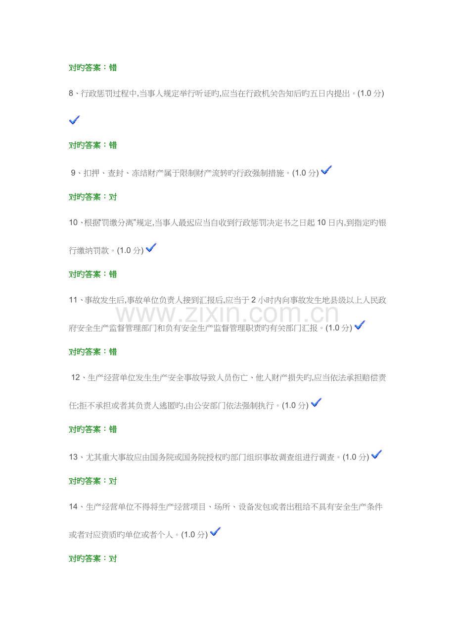 2023年安监执法证考试题库模拟.doc_第2页