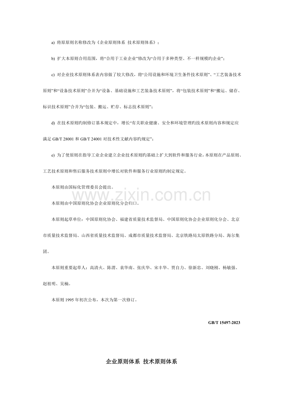 企业标准体系技术标准体系.doc_第2页