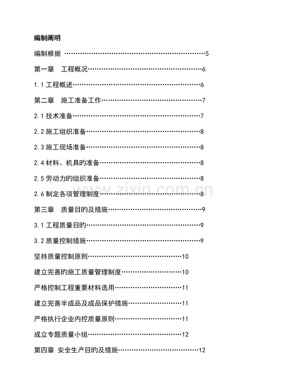 售楼部装修施工组织设计.doc_第2页