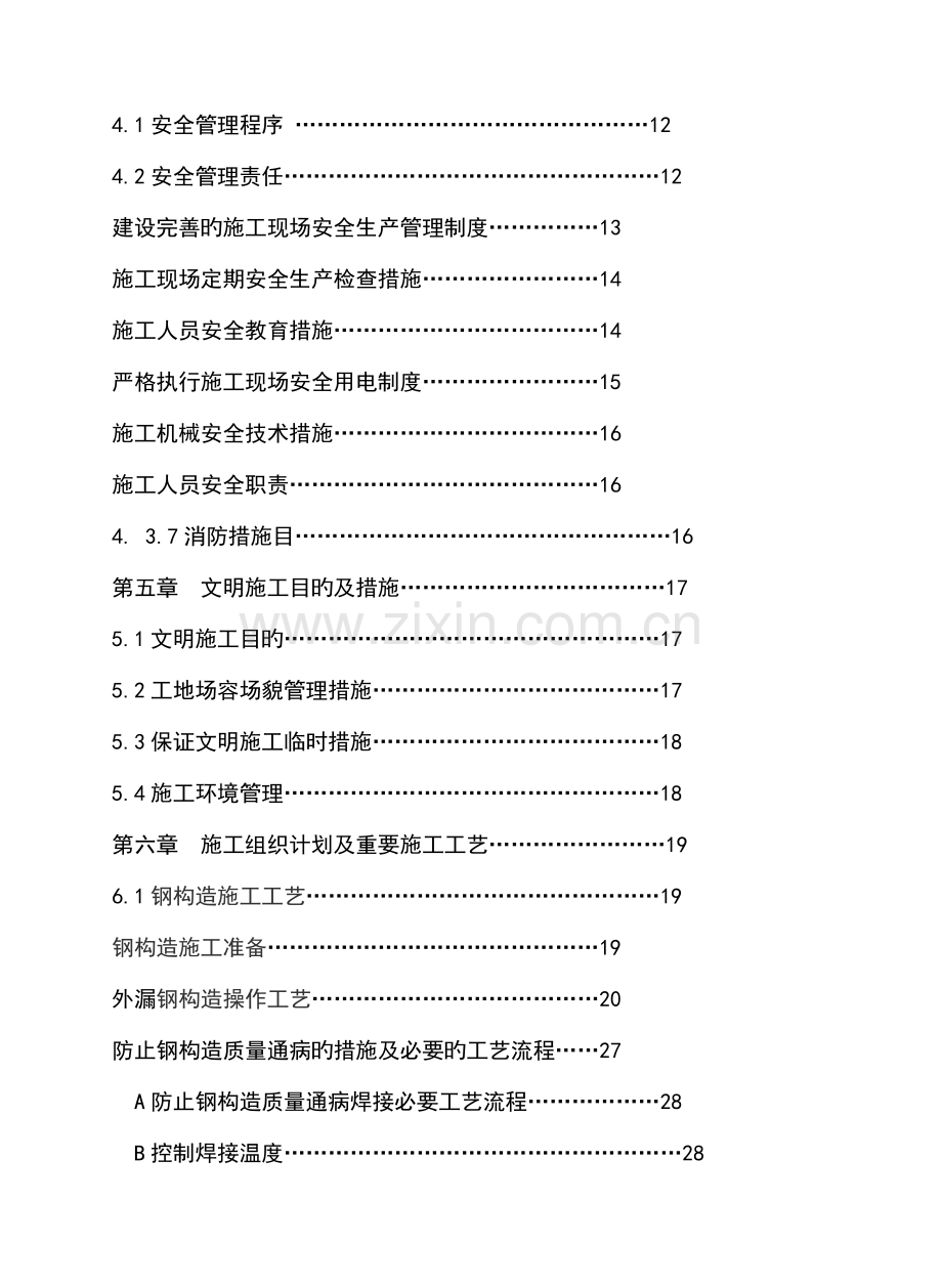 售楼部装修施工组织设计.doc_第3页