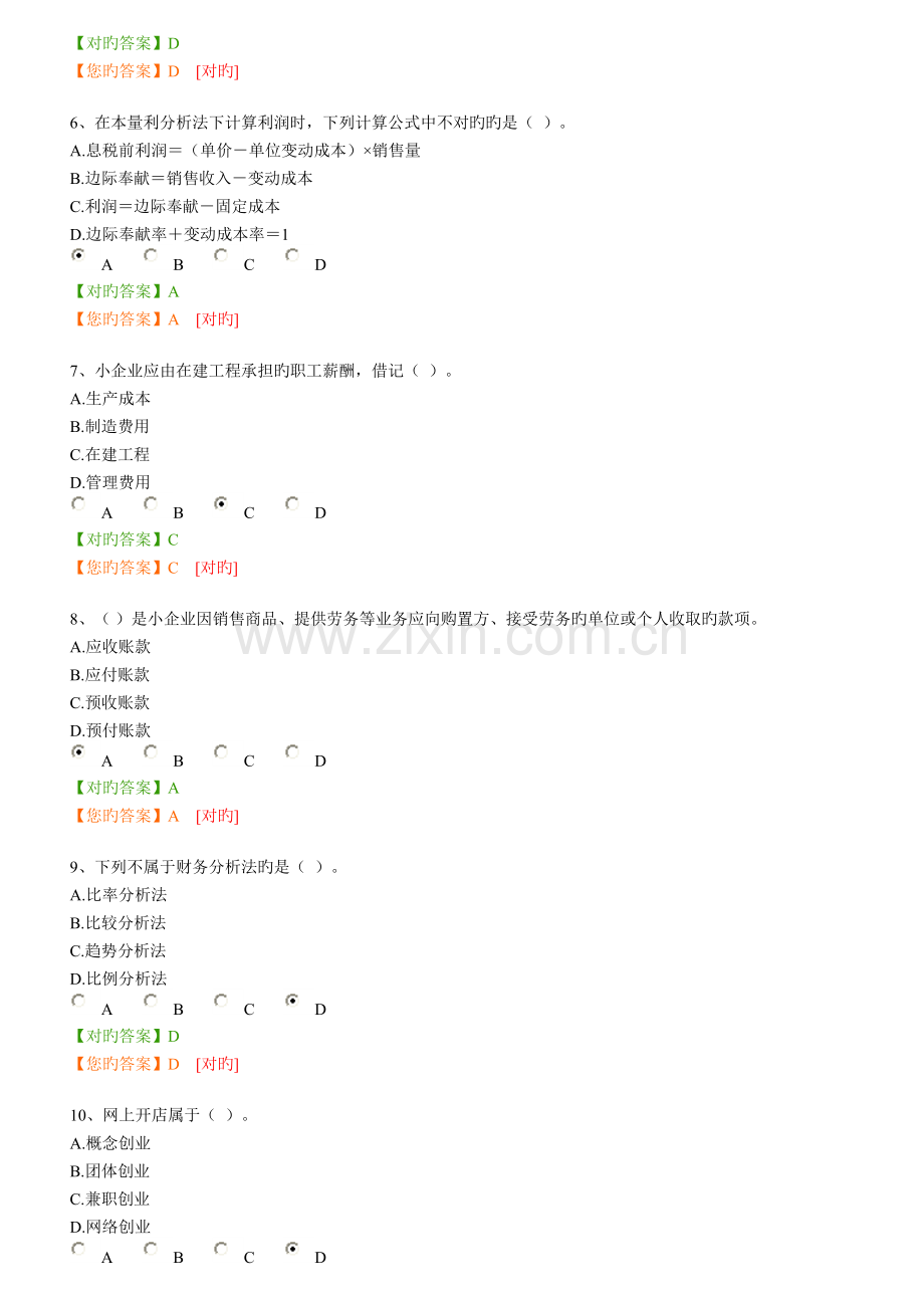 2023年会计人员继续教育试题与答案.doc_第2页