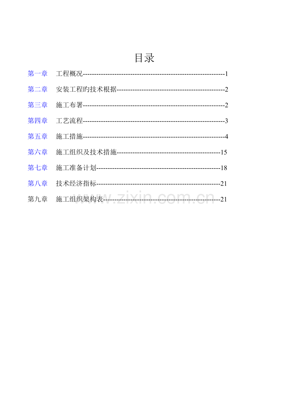 建造机电安装工程施工方案.doc_第2页