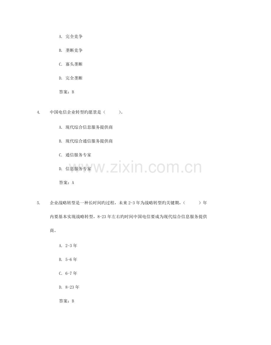 2023年社招笔试维护与服务支撑题库资料.doc_第2页