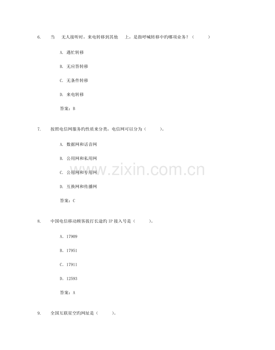 2023年社招笔试维护与服务支撑题库资料.doc_第3页