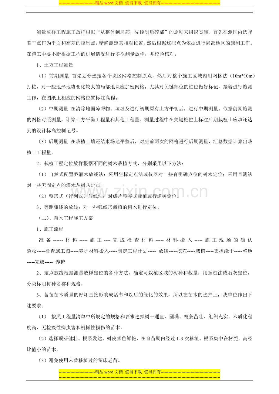 绿化施工组织设计1.docx_第2页