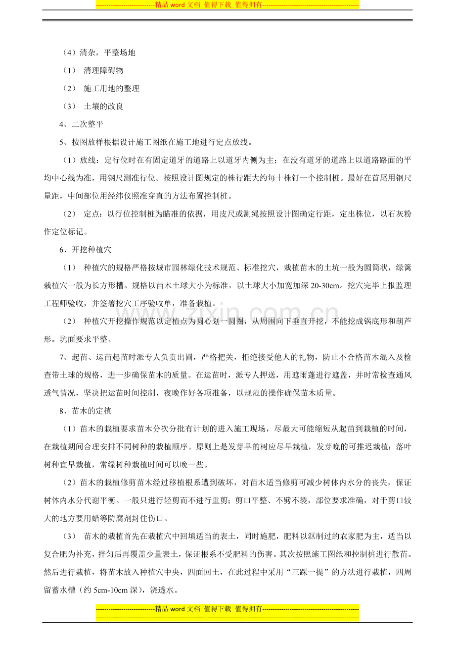 绿化施工组织设计1.docx_第3页