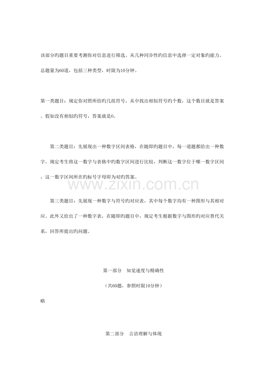 2023年江苏省公务员录用考试行政职业能力测验B类试卷.doc_第2页