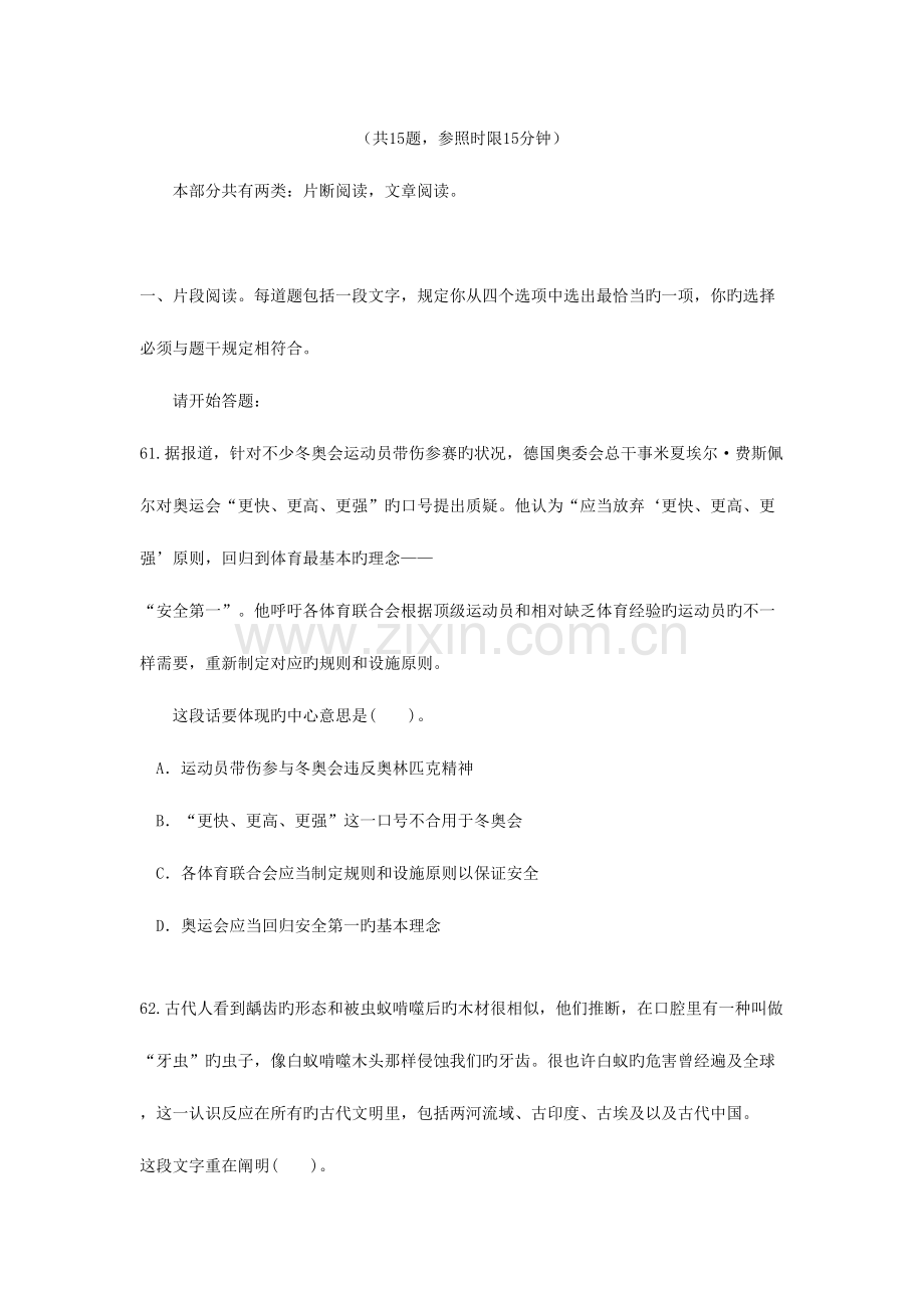 2023年江苏省公务员录用考试行政职业能力测验B类试卷.doc_第3页