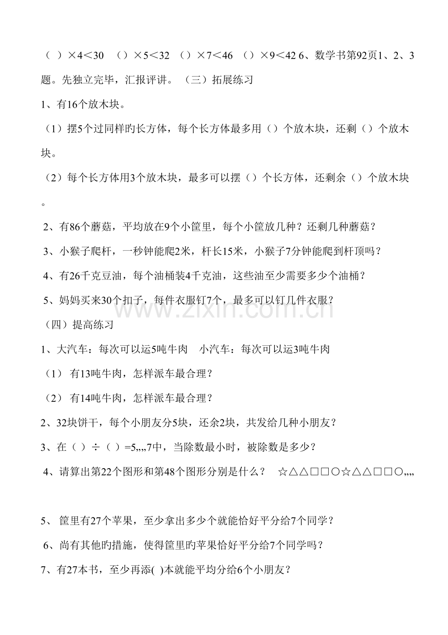 2023年新版北师大版二年级数学下册知识点归纳.doc_第2页