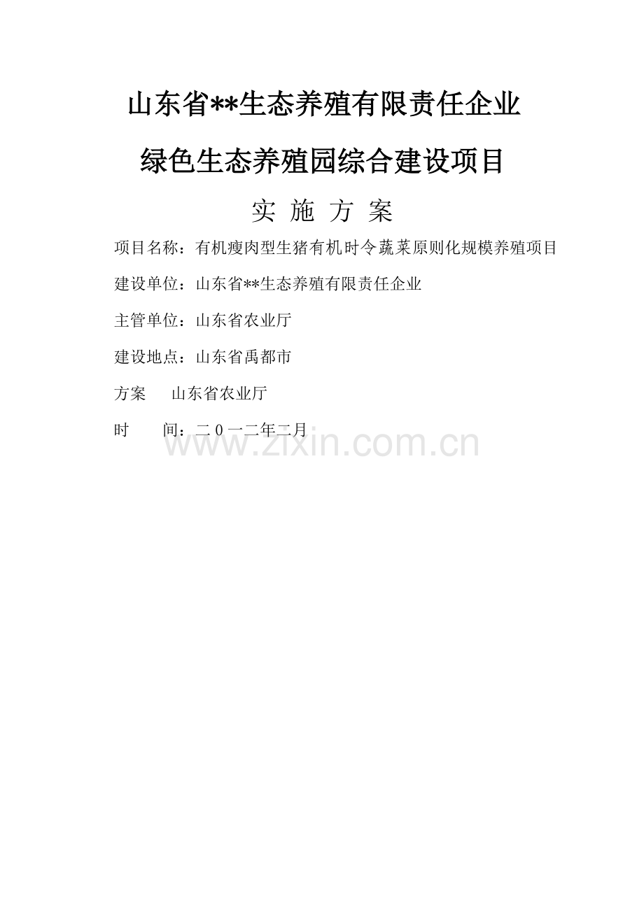 2023年全套生态园建设计划.docx_第1页