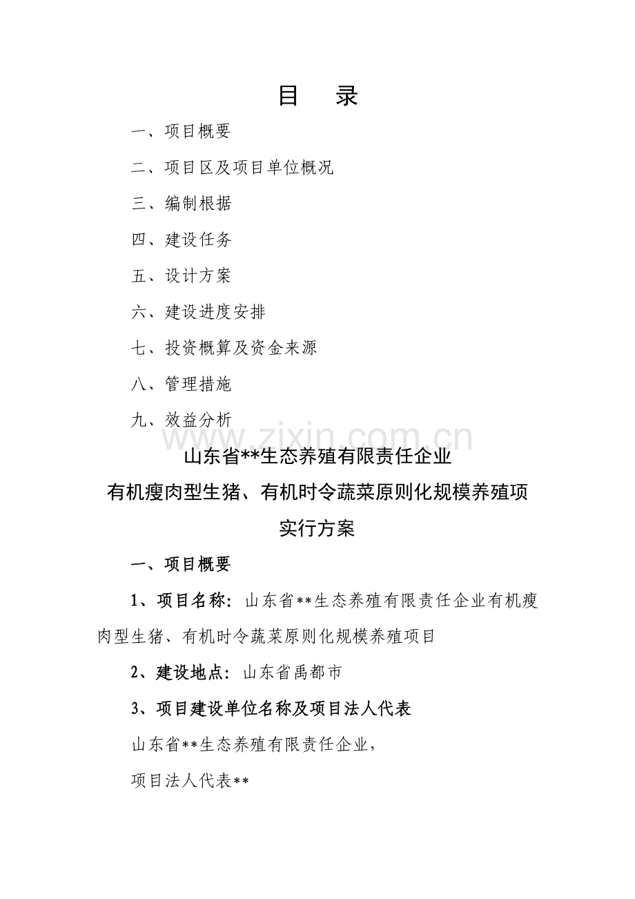 2023年全套生态园建设计划.docx_第2页