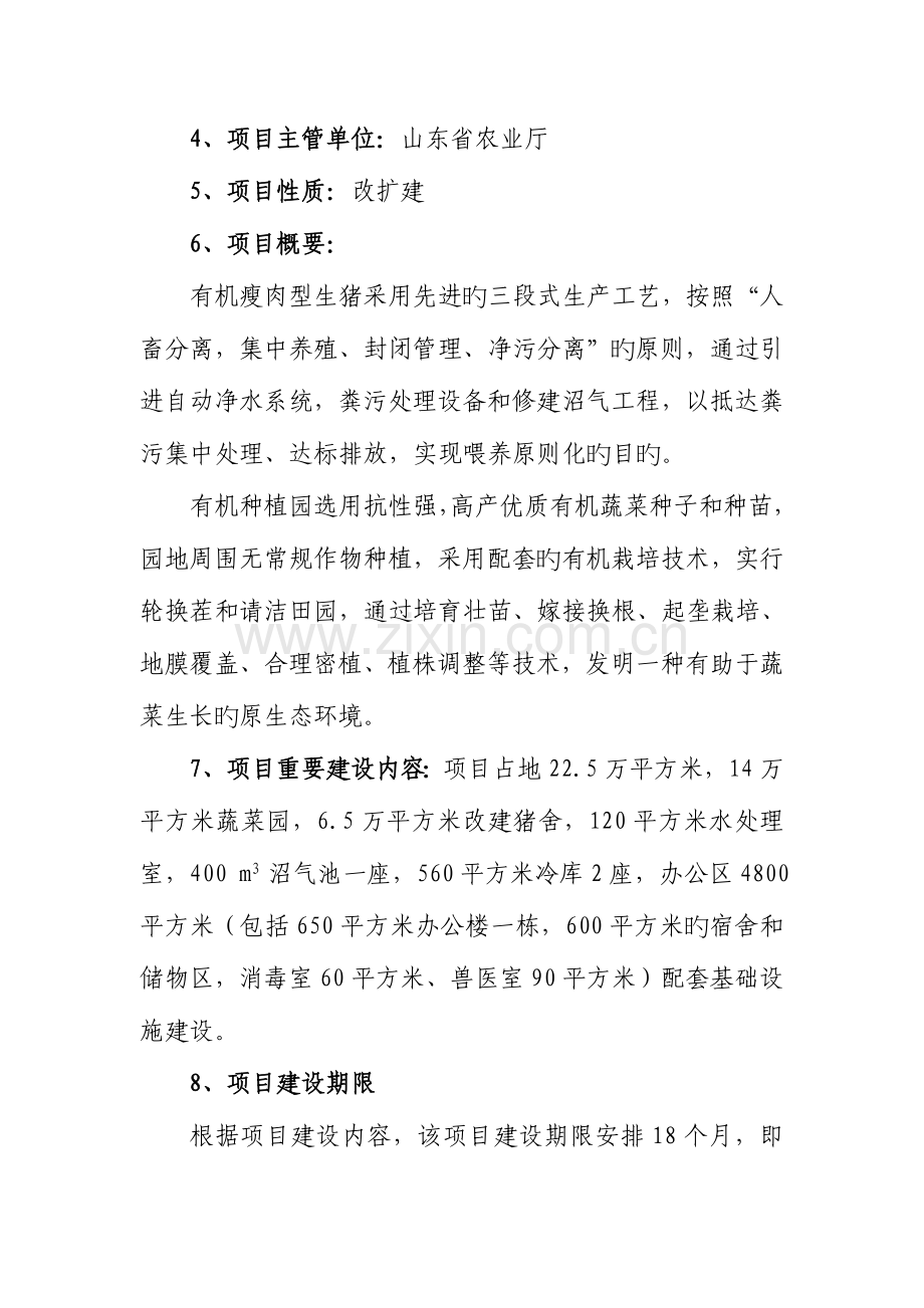 2023年全套生态园建设计划.docx_第3页