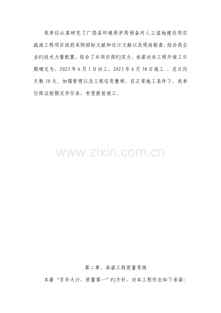 一施工技术标书.doc_第3页