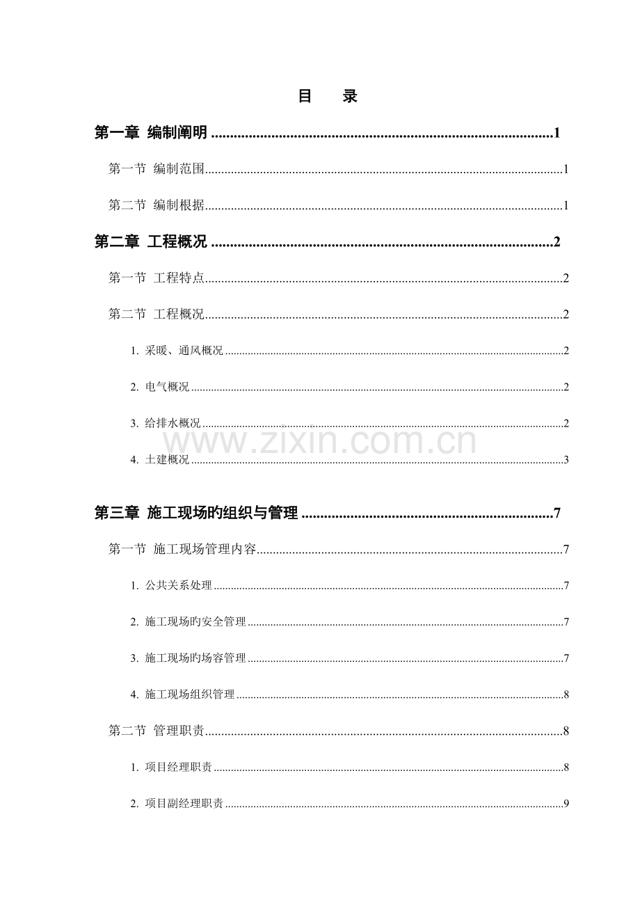 2023年浙江高等教育园林施工与管理自考试题.doc_第1页