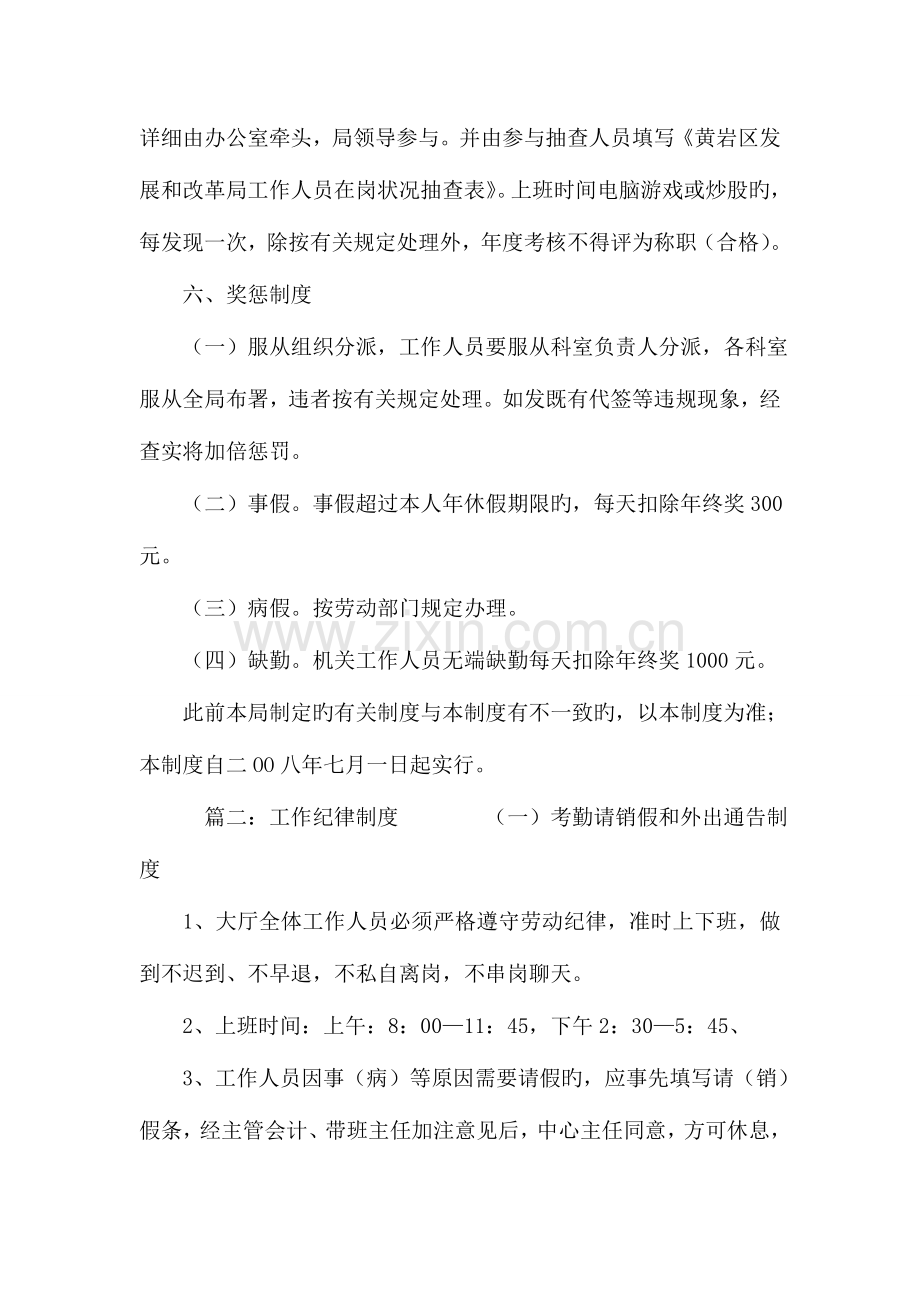 工作纪律制度管理规定.doc_第3页