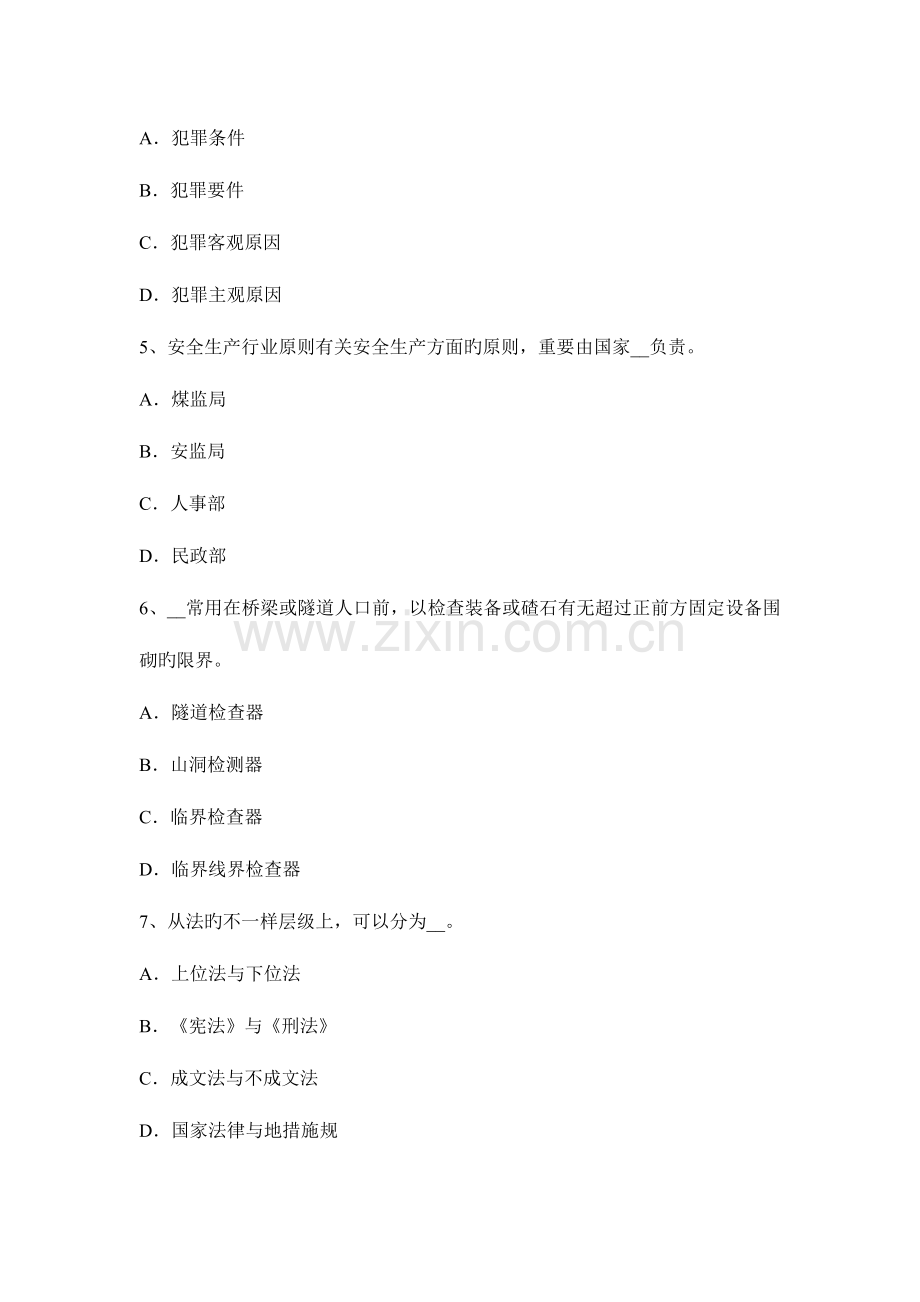 2023年甘肃省安全工程师安全生产建筑施工钢筋弯曲机操作规程模拟试题.docx_第2页