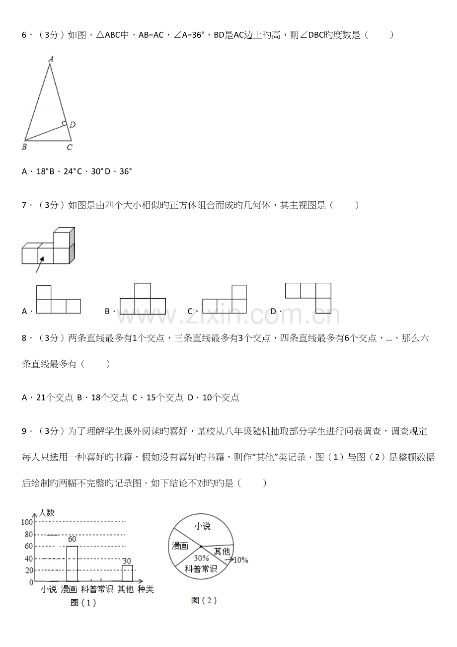 2023年中考真题湖北省武汉市中考数学试卷及解析.docx_第2页