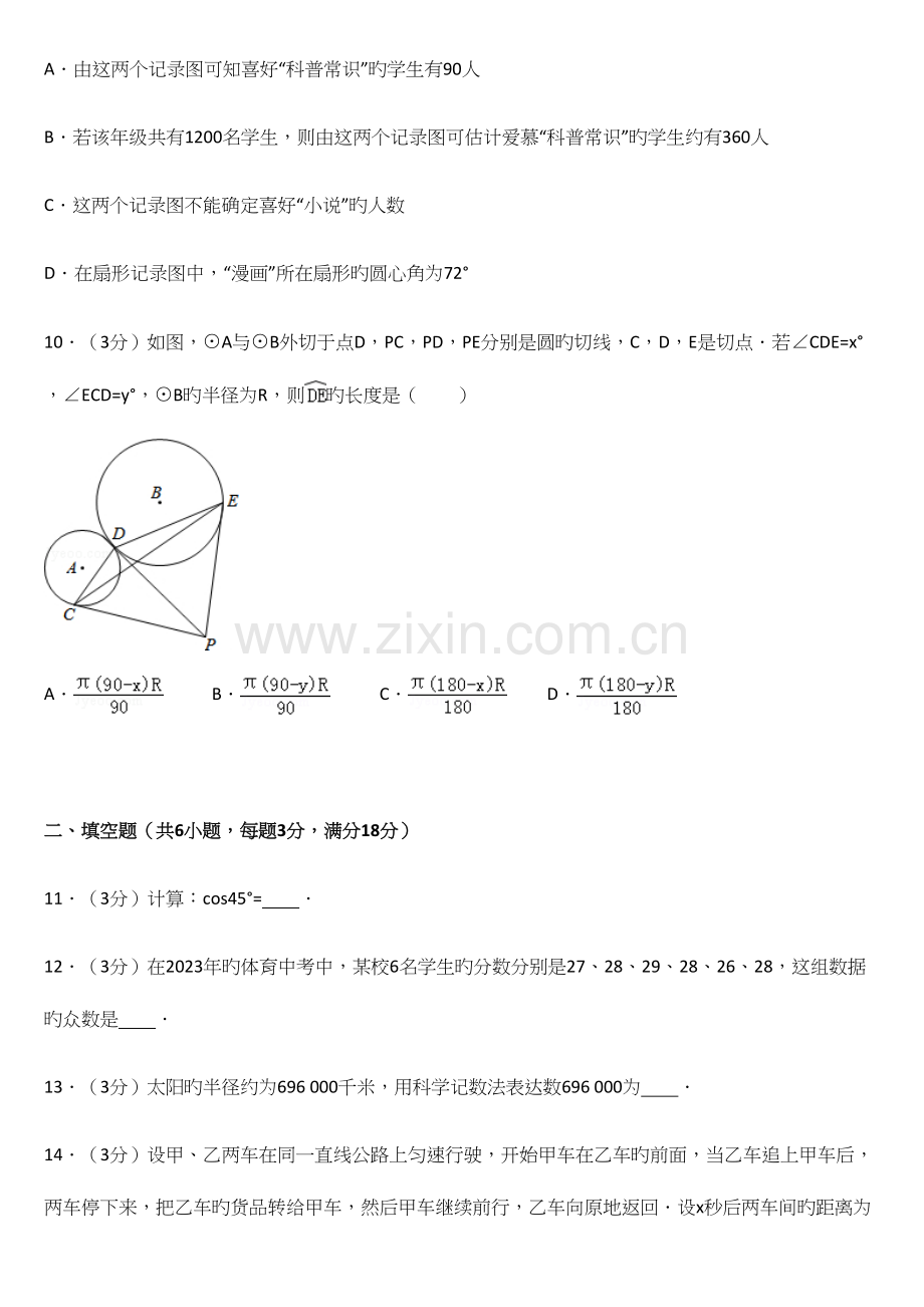 2023年中考真题湖北省武汉市中考数学试卷及解析.docx_第3页