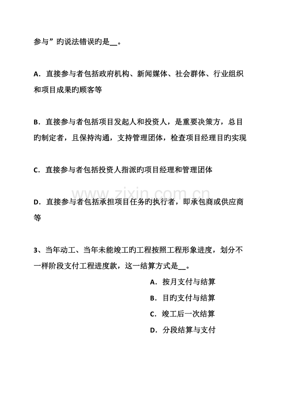 2023年造价工程师计价工程预付款及计算模拟试题新版.doc_第2页