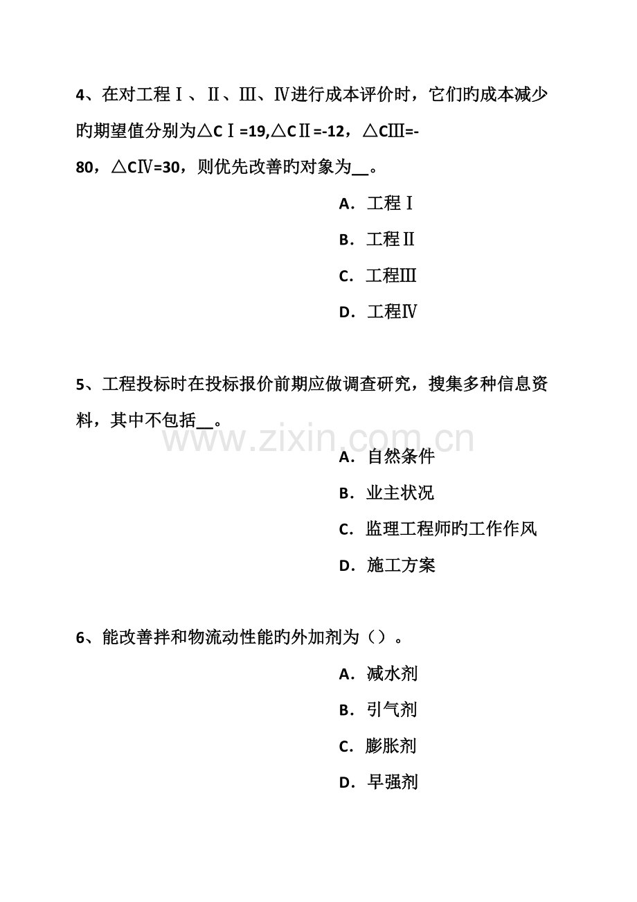 2023年造价工程师计价工程预付款及计算模拟试题新版.doc_第3页