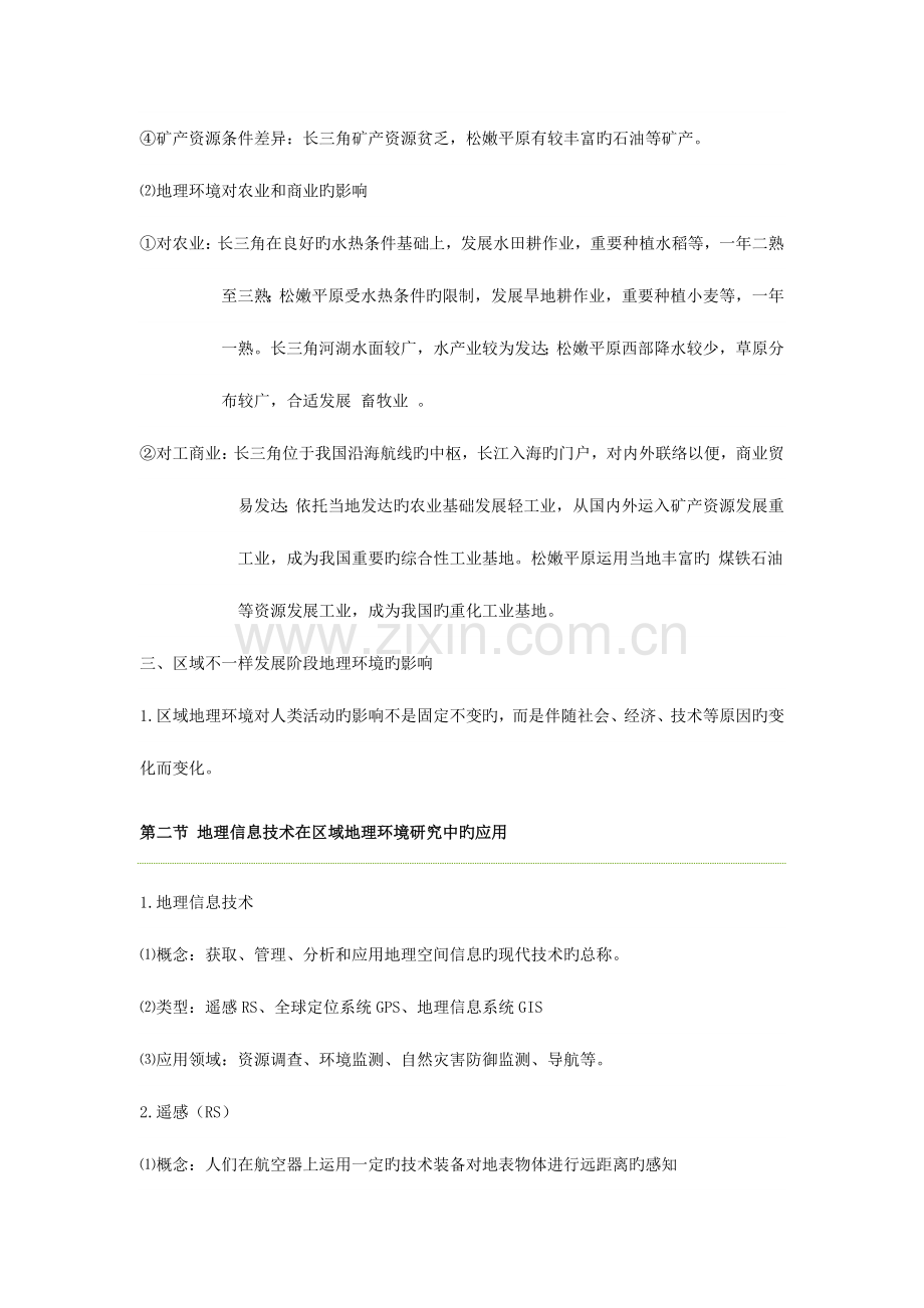 2023年高中地理必修三知识点总结.docx_第2页