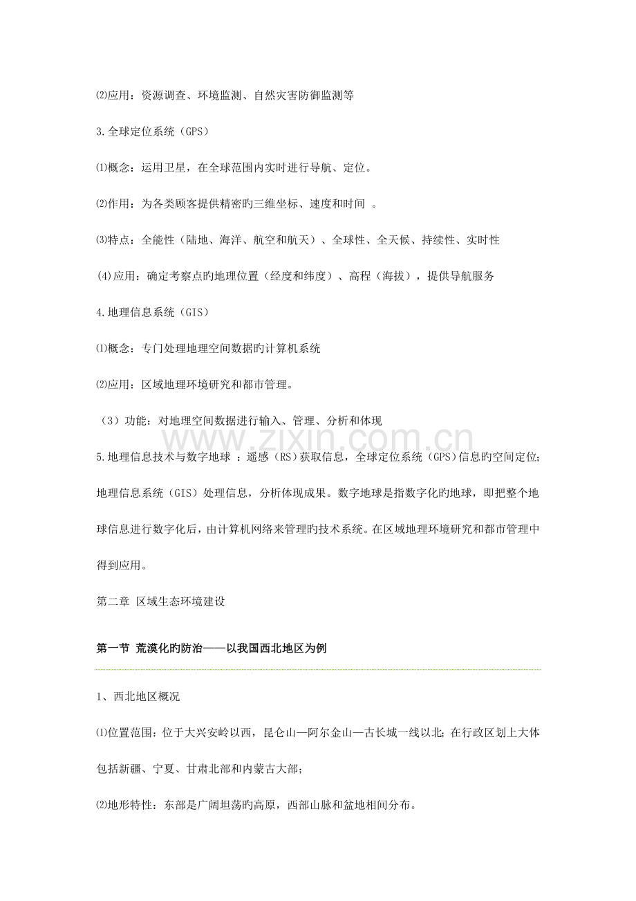 2023年高中地理必修三知识点总结.docx_第3页