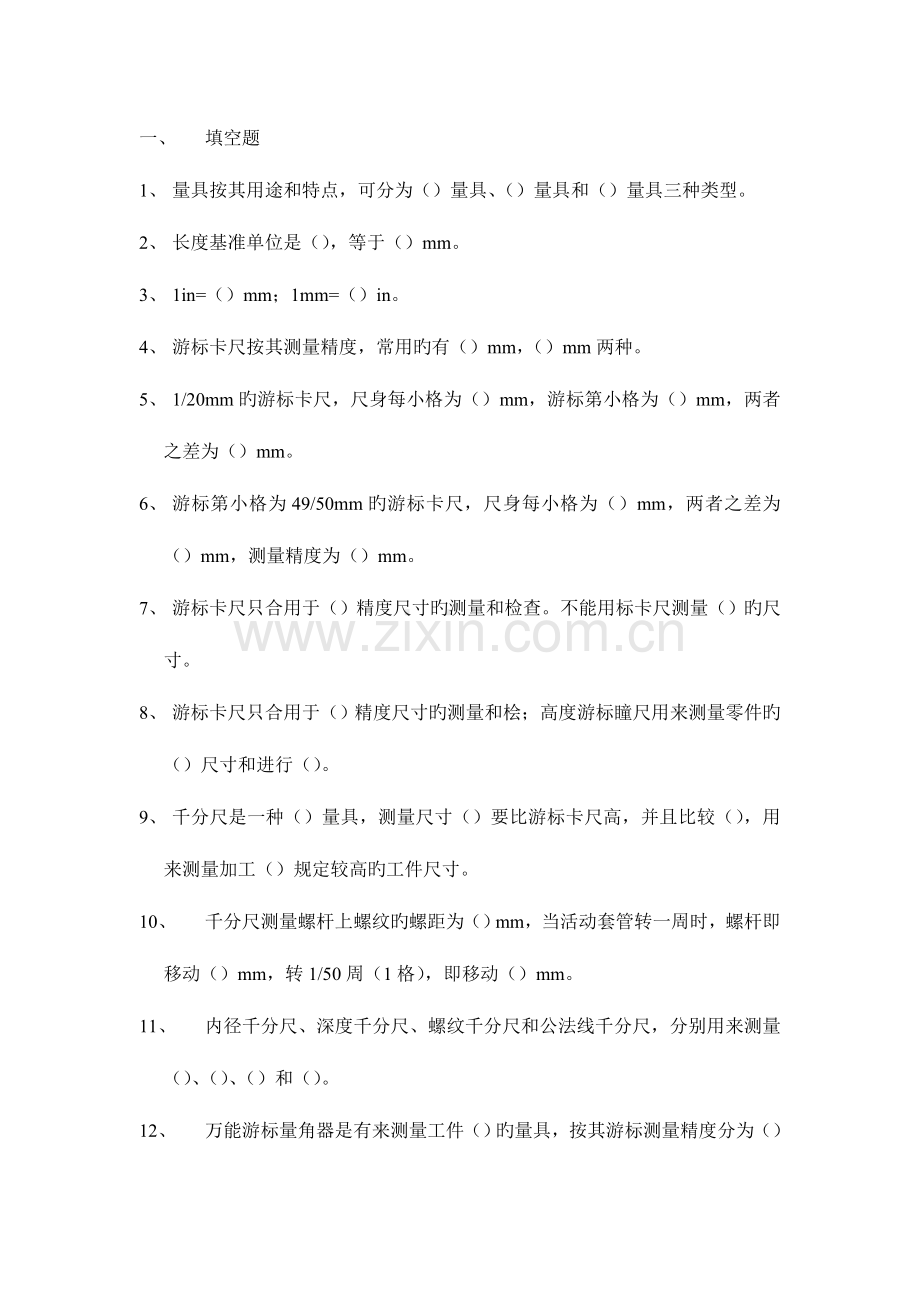 2023年汽车维修技能题库资料.doc_第2页