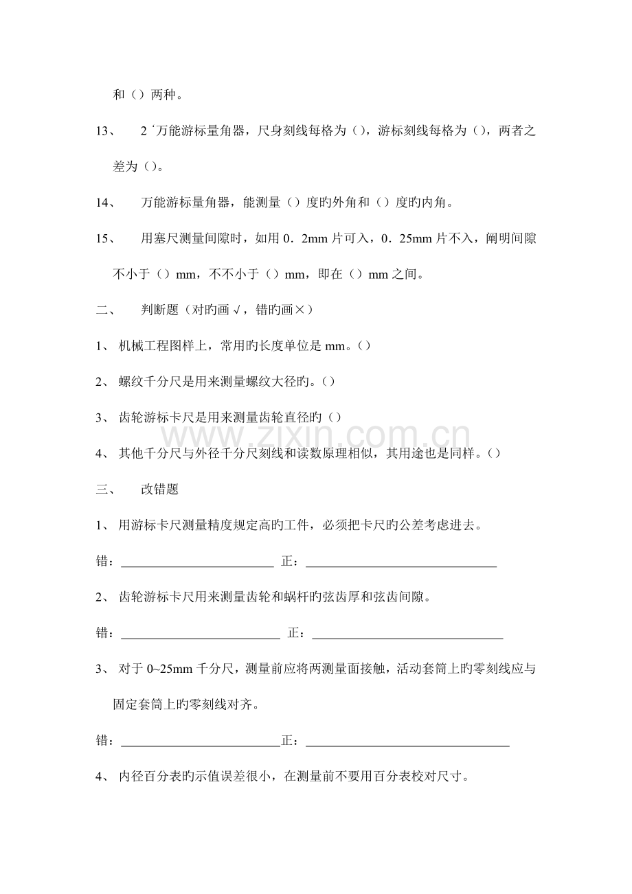 2023年汽车维修技能题库资料.doc_第3页