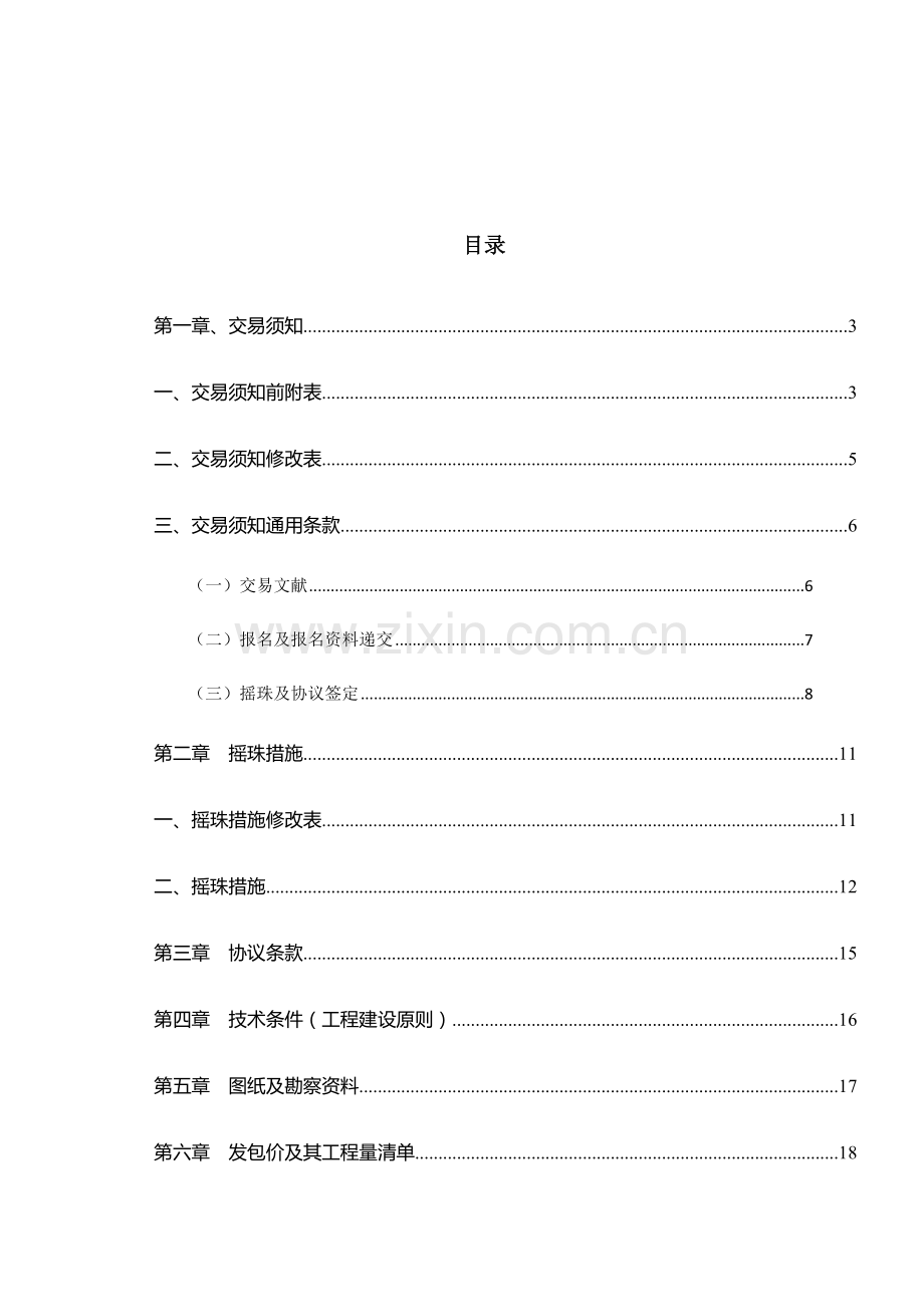 广州大学附属中学大学城校区校园文化宣传设施项目.doc_第2页