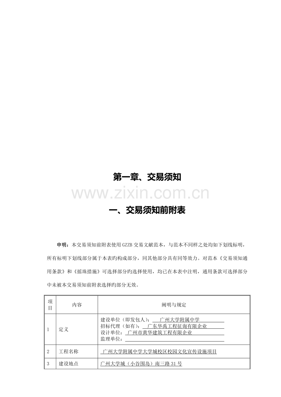 广州大学附属中学大学城校区校园文化宣传设施项目.doc_第3页