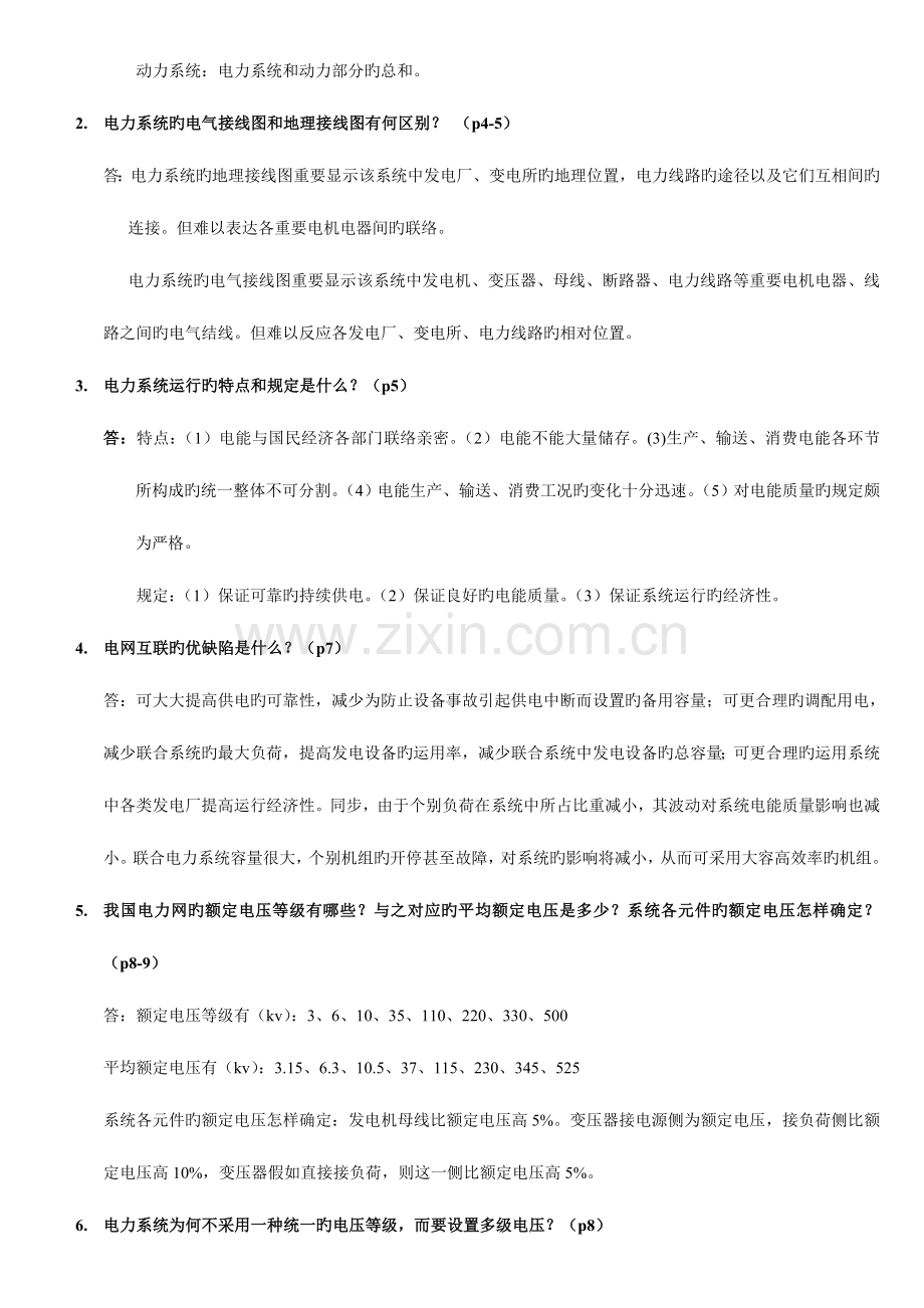 2023年自考电力系统分析试题答案总结.doc_第2页