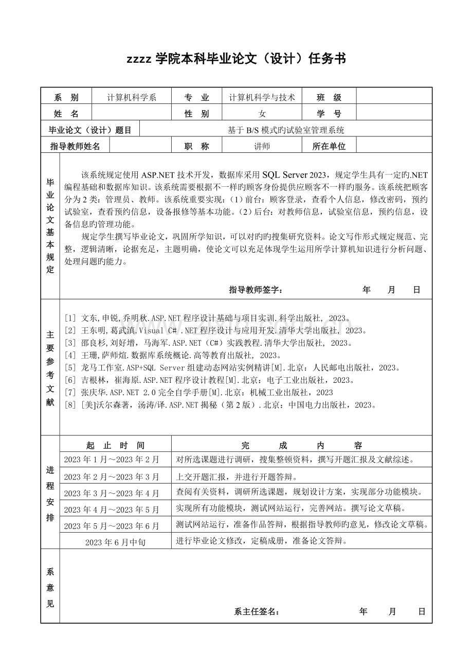 实验室管理系统开题报告.doc_第1页