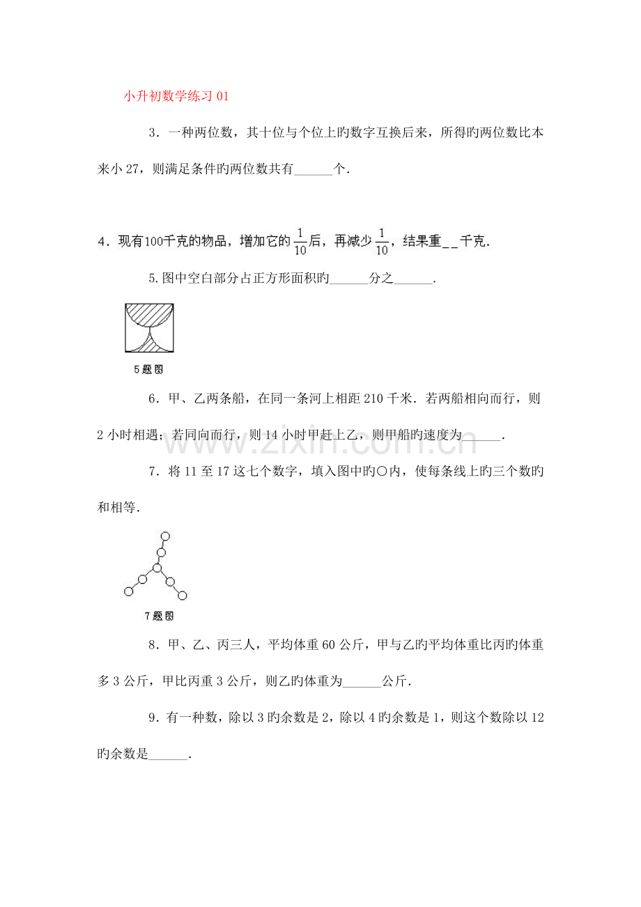 2023年小升初数学试卷及答案小升初数学练习.doc_第1页