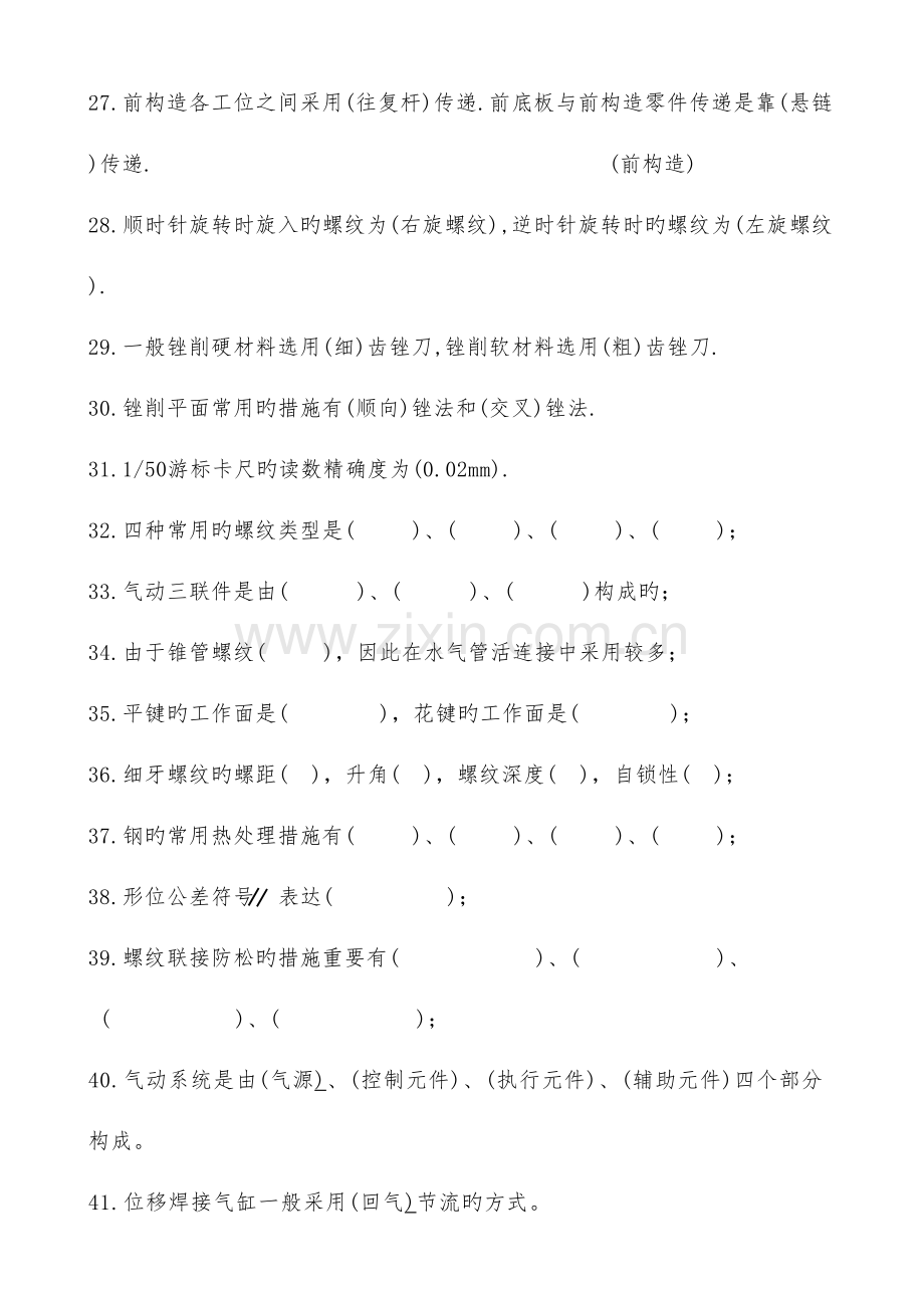 2023年一汽焊装钳工题库.doc_第3页