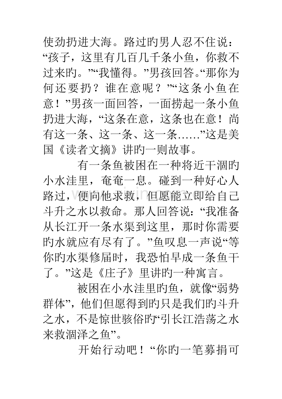 公益活动计划方案.doc_第2页