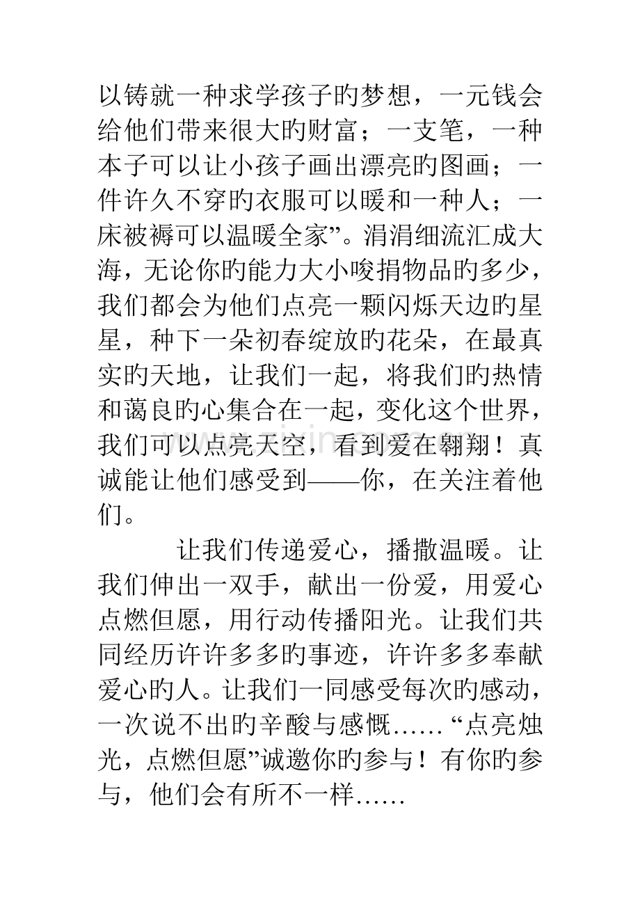 公益活动计划方案.doc_第3页