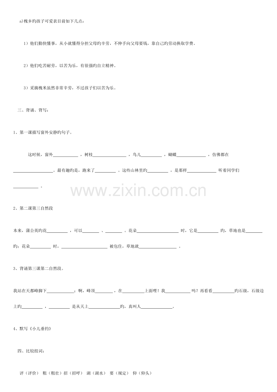 2023年小学语文三年级上册各单元复习资料全套人教版.docx_第3页